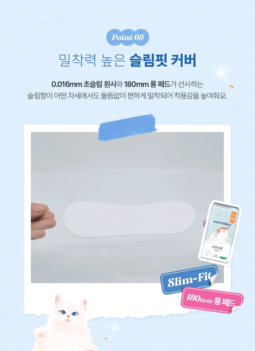 [100% 순면] 시크릿데이 순한코튼 슬림핏 생리대 8종 택1 상세페이지 11